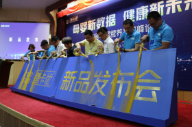 “母婴新数据 健康新未来”首届母婴营养品高峰论坛圆满闭幕